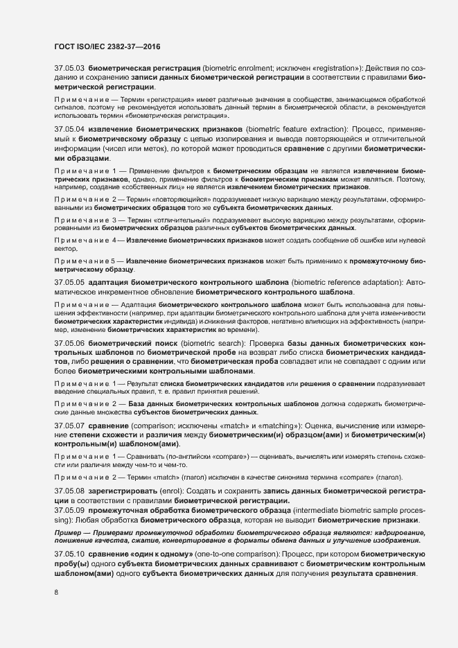 Страница 13 ГОСТ ISO/IEC 2382-37-2016