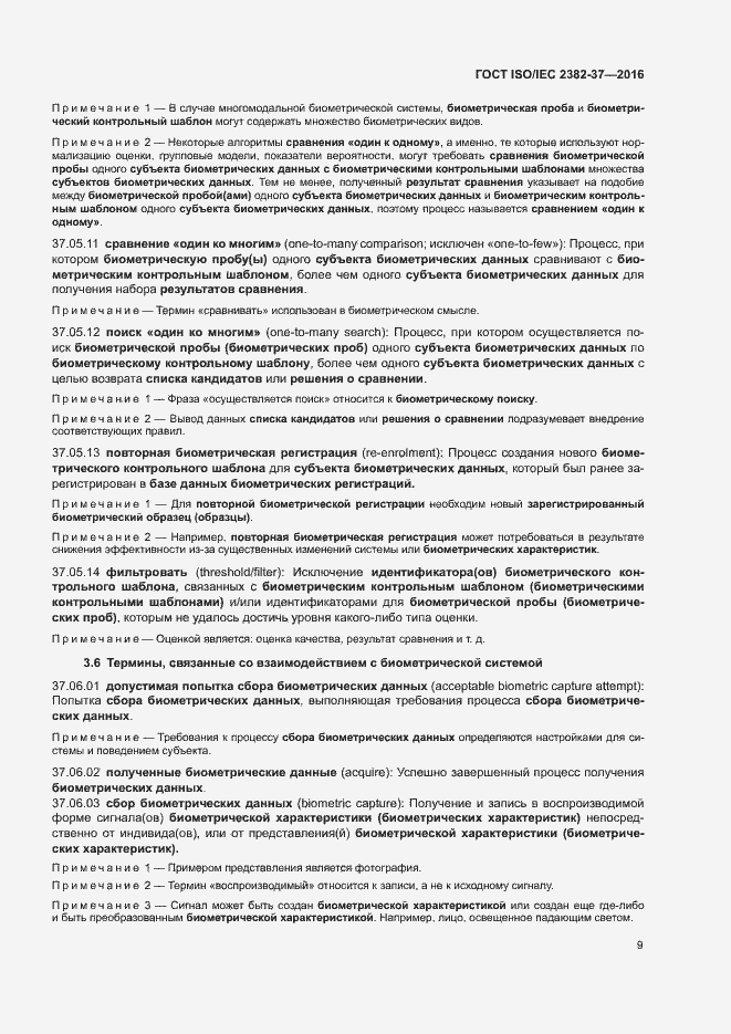 Страница 14 ГОСТ ISO/IEC 2382-37-2016