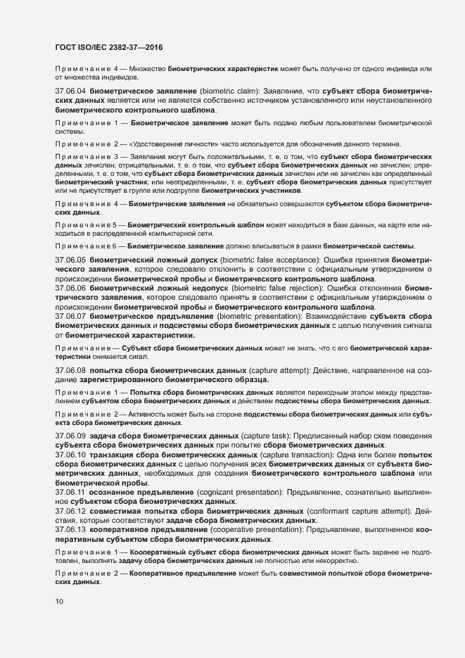 Страница 15 ГОСТ ISO/IEC 2382-37-2016