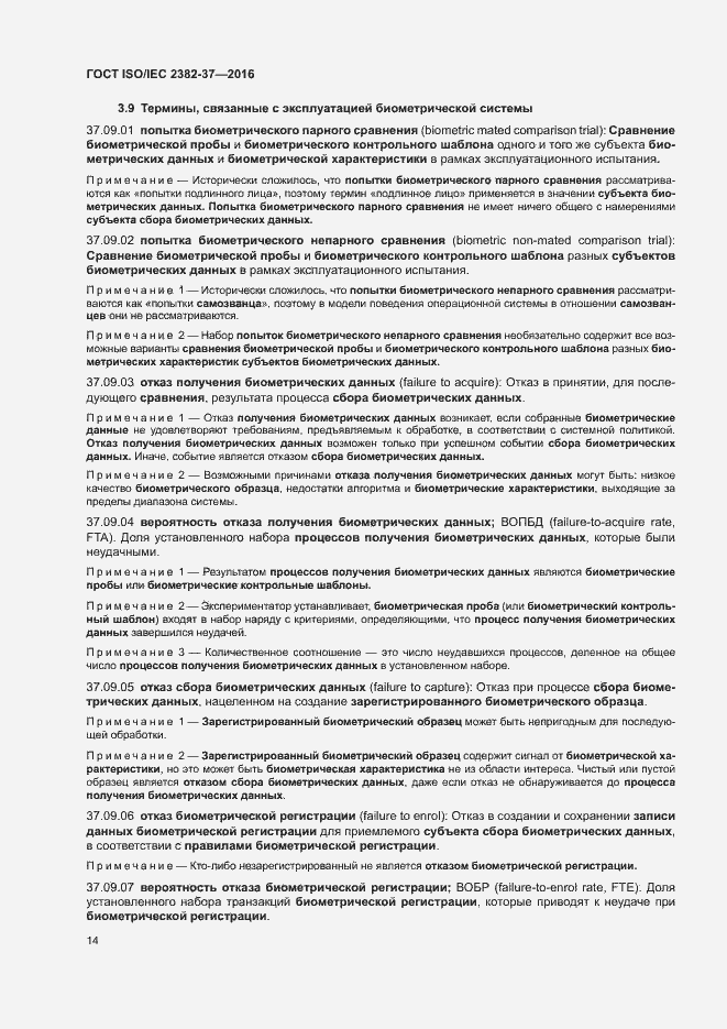 Страница 19 ГОСТ ISO/IEC 2382-37-2016