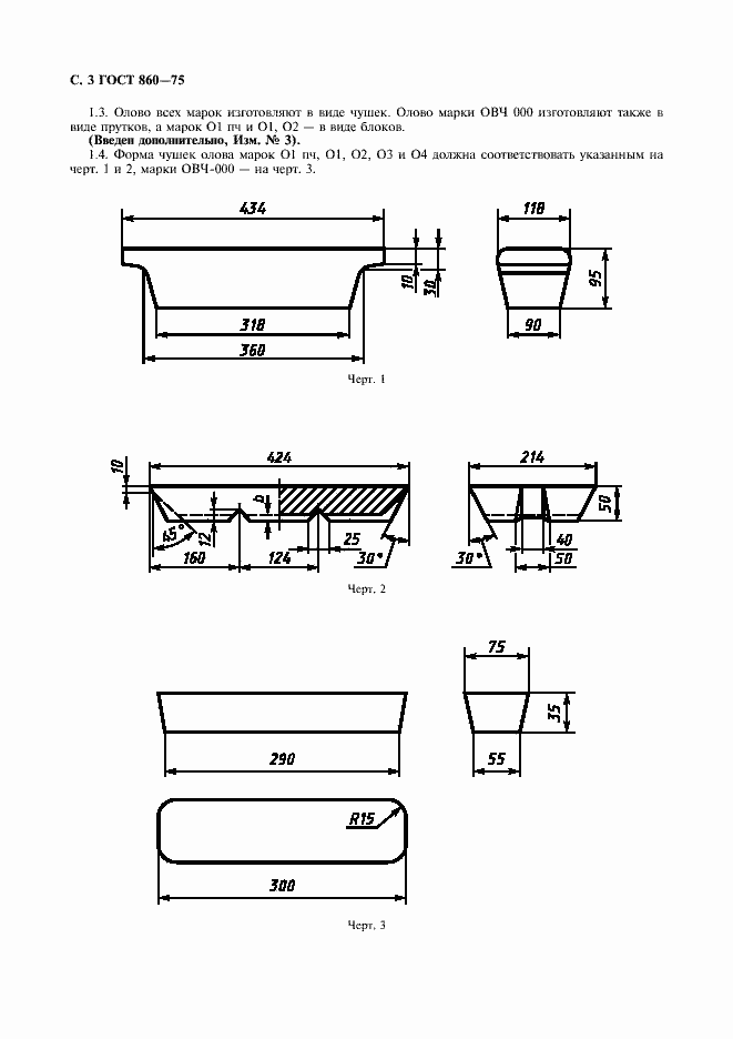 Страница 4 ГОСТ 860-75