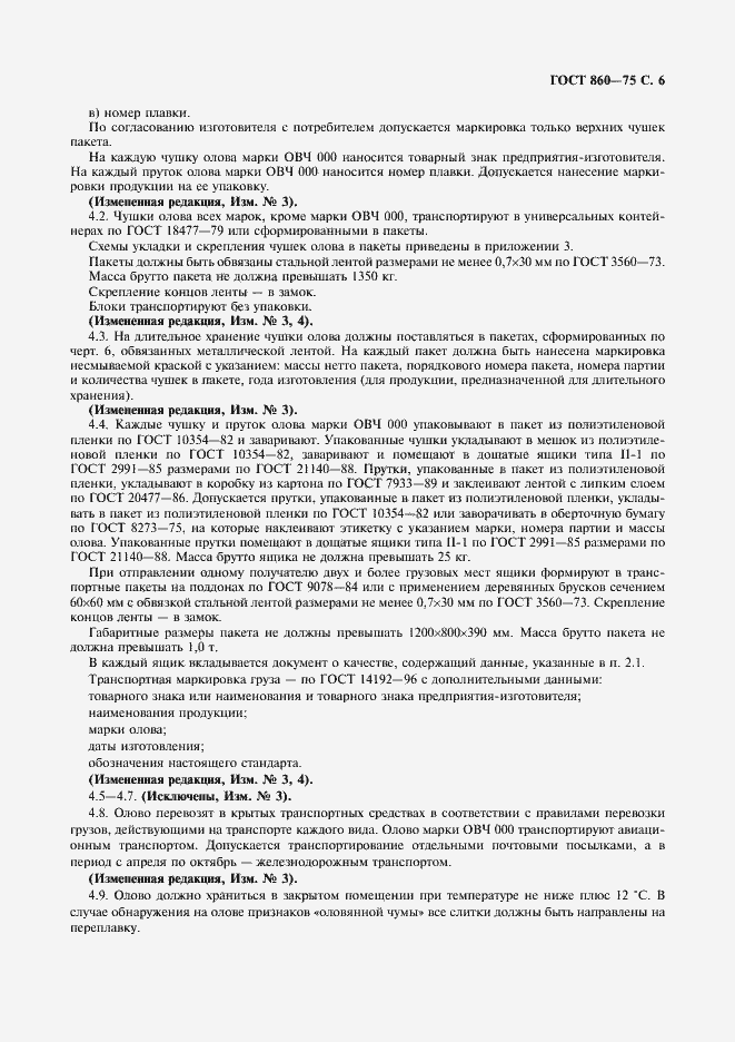 Страница 7 ГОСТ 860-75