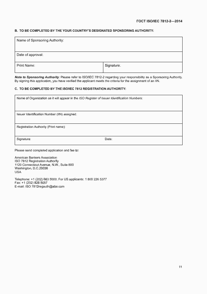 Страница 16 ГОСТ ISO/IEC 7812-2-2014