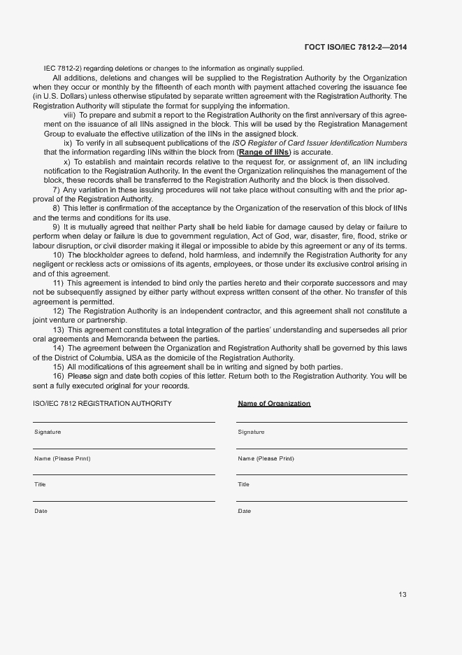 Страница 18 ГОСТ ISO/IEC 7812-2-2014