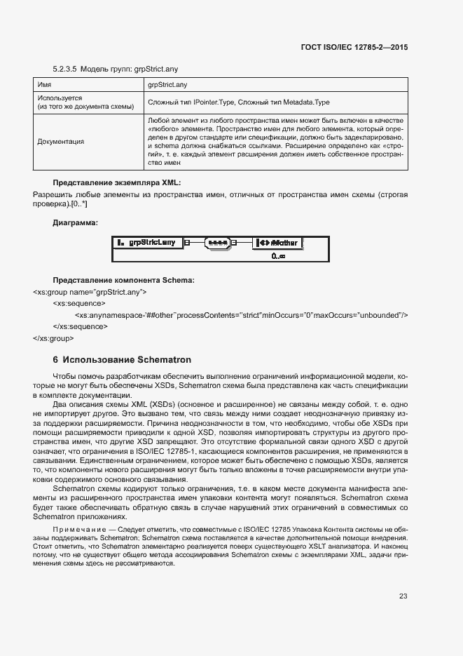 Страница 27 ГОСТ ISO/IEC 12785-2-2015