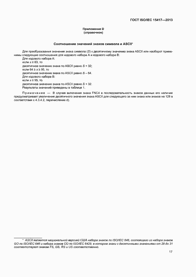 Страница 22 ГОСТ ISO/IEC 15417-2013