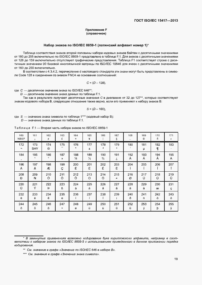 Страница 24 ГОСТ ISO/IEC 15417-2013