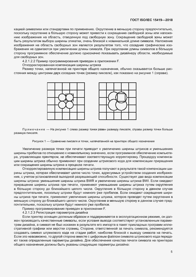 Страница 10 ГОСТ ISO/IEC 15419-2018