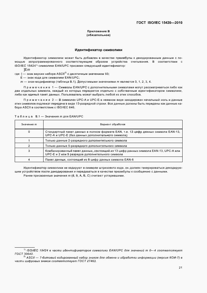Страница 27 ГОСТ ISO/IEC 15420-2010