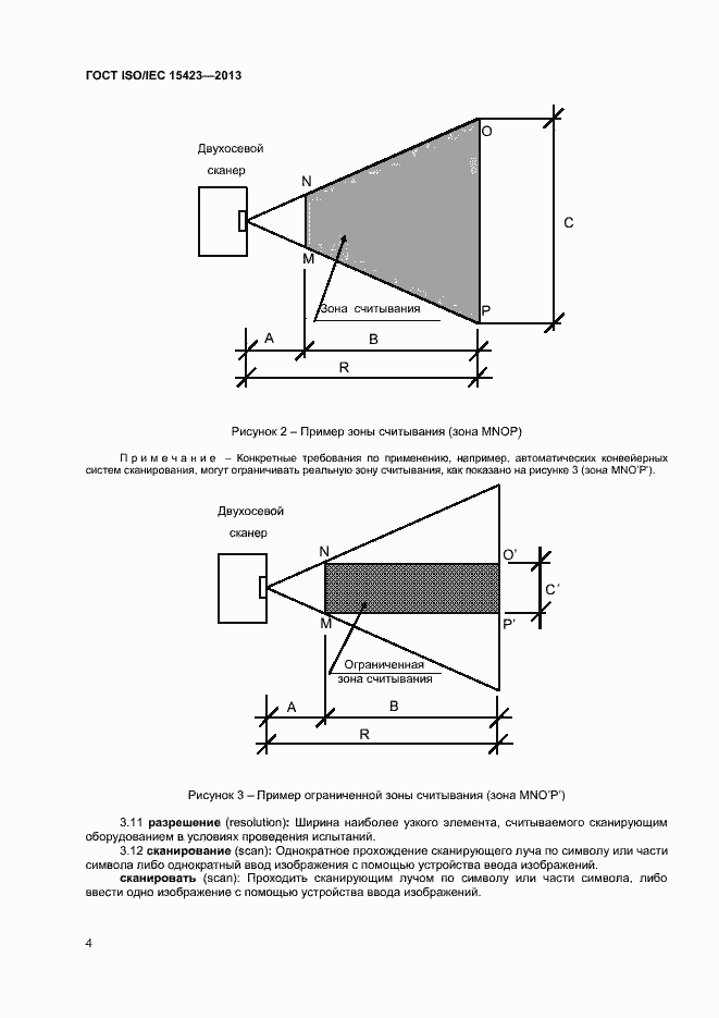 Страница 10 ГОСТ ISO/IEC 15423-2014