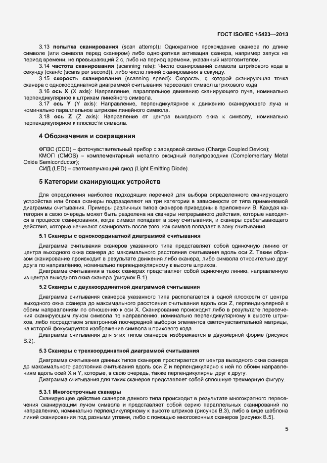Страница 11 ГОСТ ISO/IEC 15423-2014