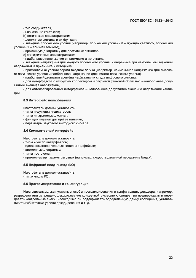 Страница 29 ГОСТ ISO/IEC 15423-2014