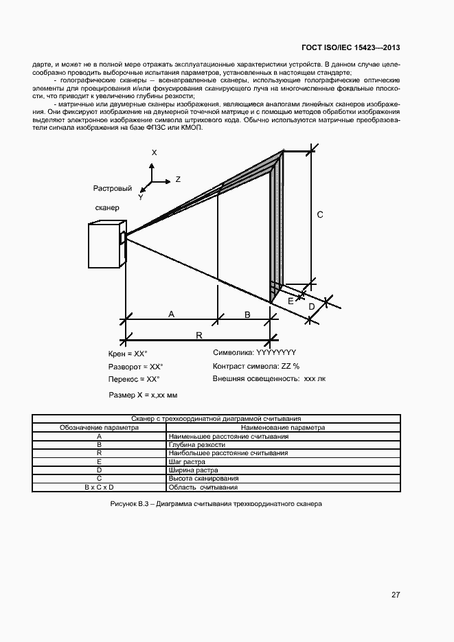 Страница 33 ГОСТ ISO/IEC 15423-2014