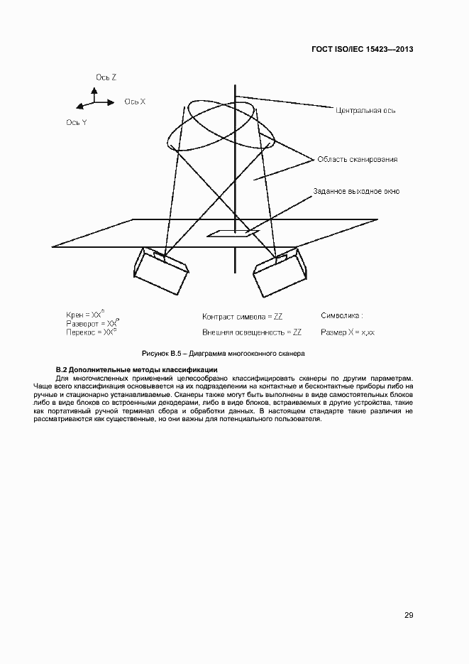 Страница 35 ГОСТ ISO/IEC 15423-2014