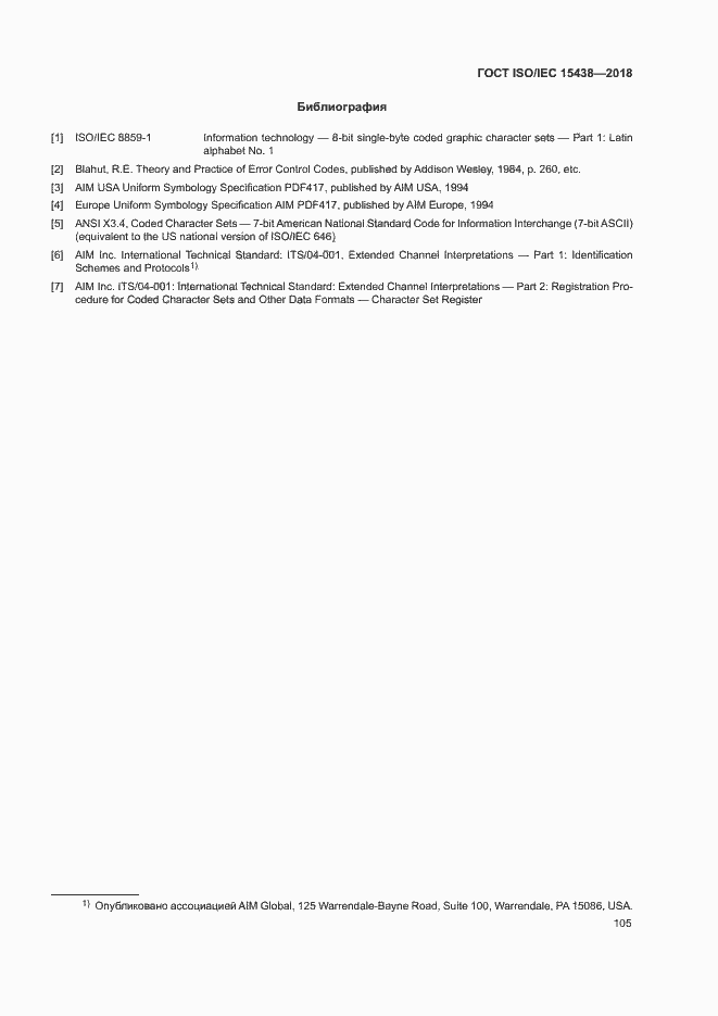 Страница 111 ГОСТ ISO/IEC 15438-2018