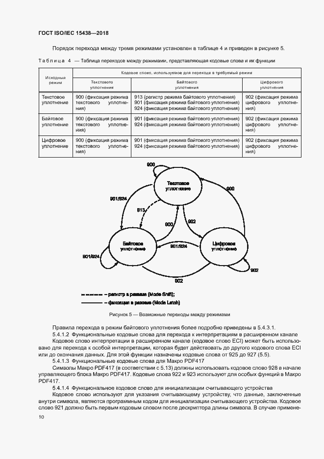 Страница 16 ГОСТ ISO/IEC 15438-2018