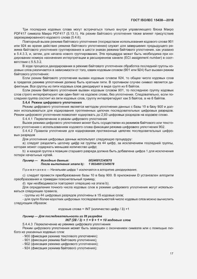 Страница 23 ГОСТ ISO/IEC 15438-2018