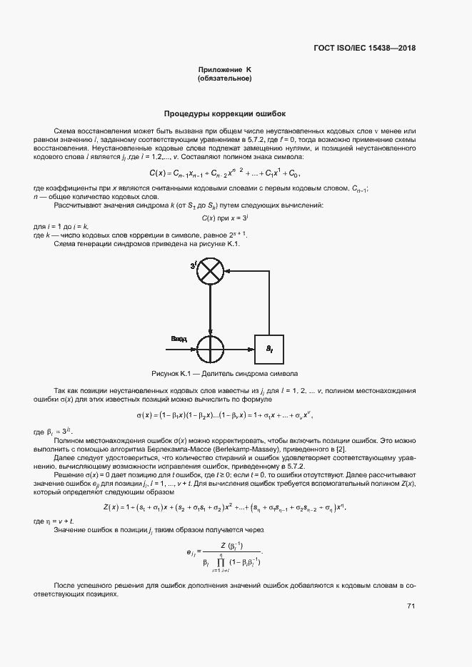 Страница 77 ГОСТ ISO/IEC 15438-2018