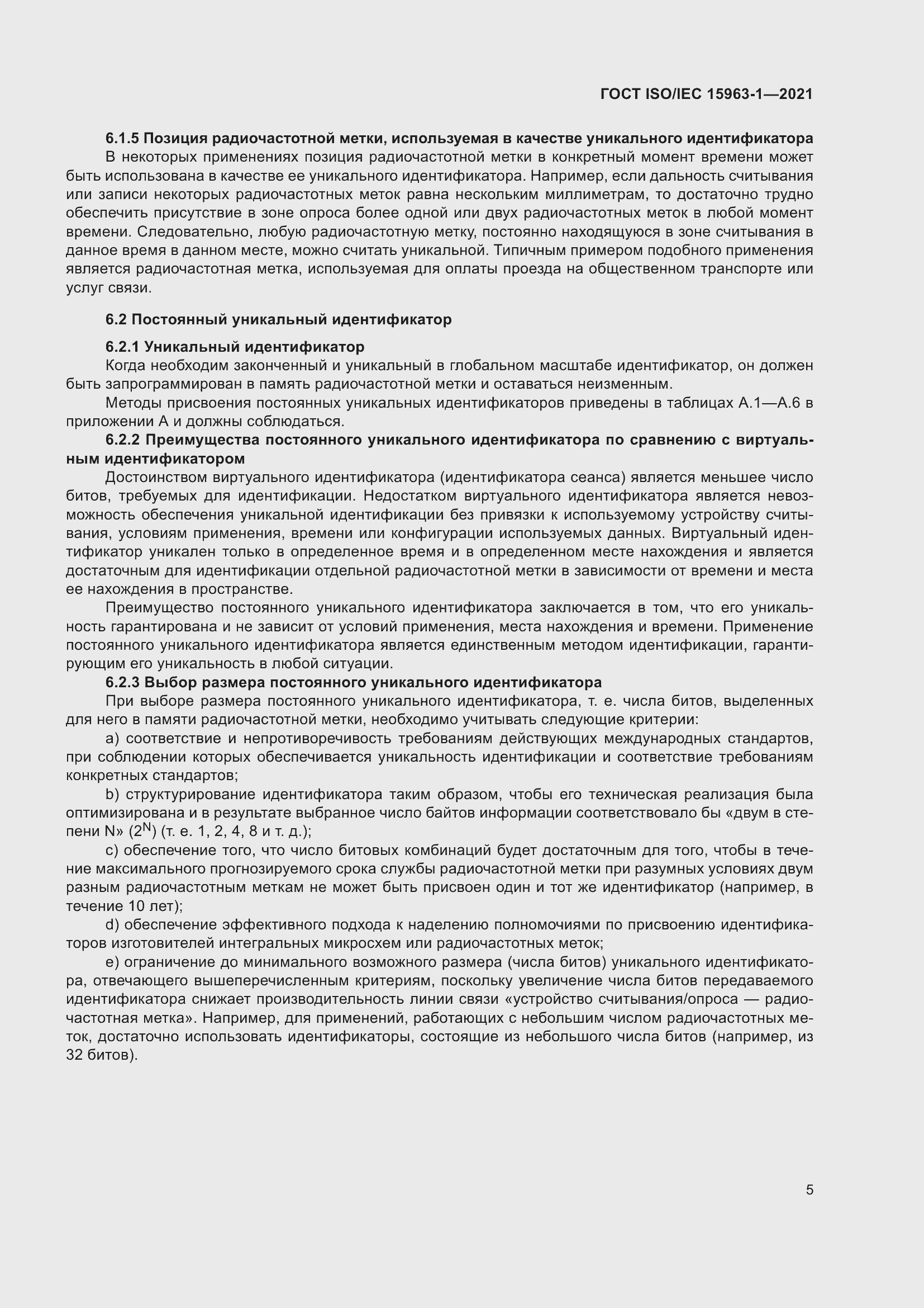 Страница 12 ГОСТ ISO/IEC 15963-1-2021