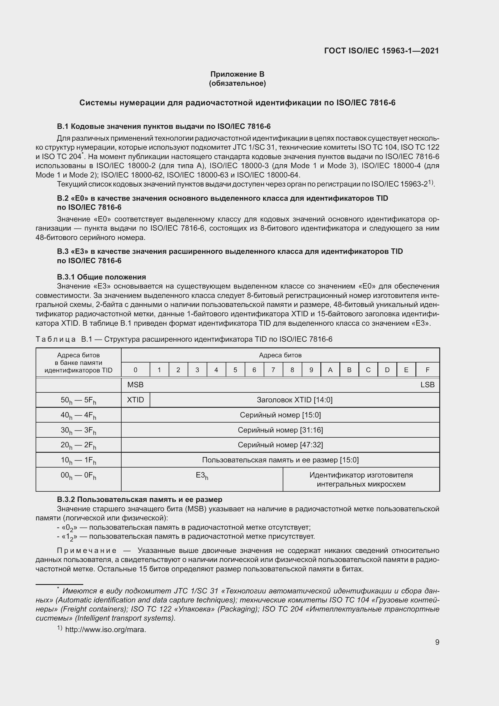 Страница 16 ГОСТ ISO/IEC 15963-1-2021