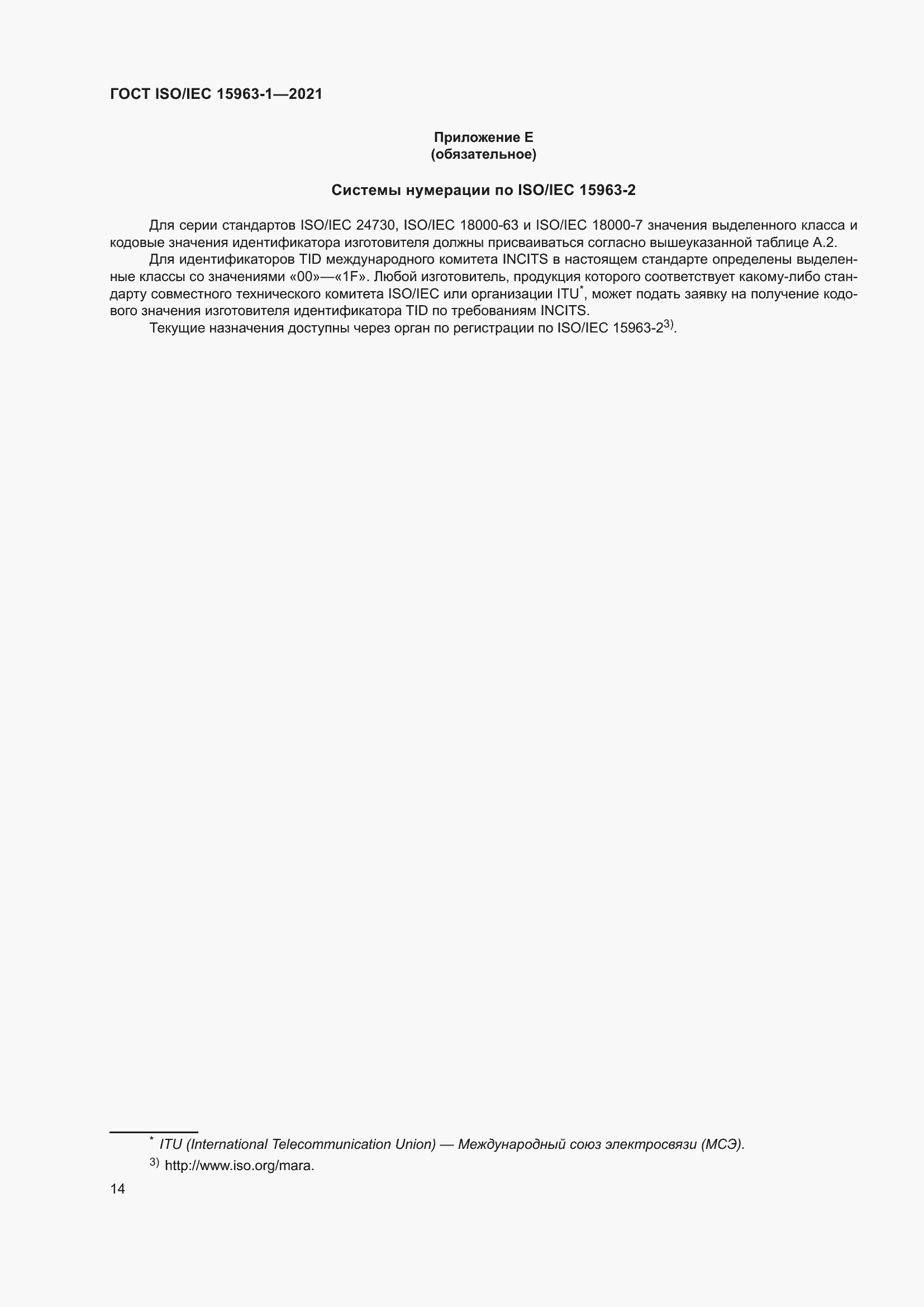 Страница 21 ГОСТ ISO/IEC 15963-1-2021