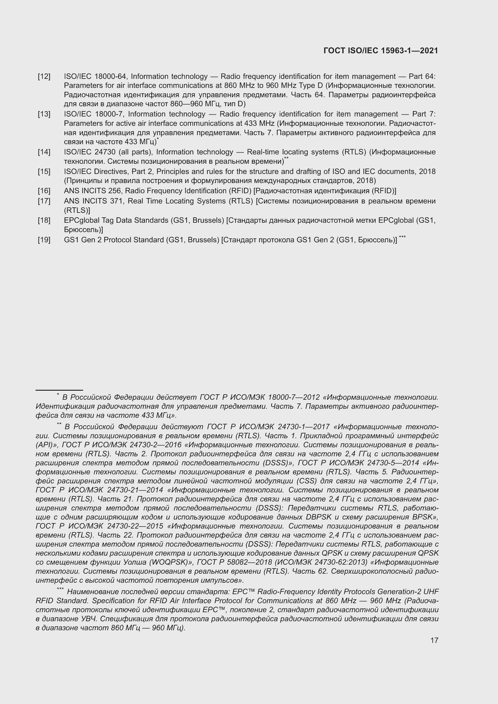 Страница 24 ГОСТ ISO/IEC 15963-1-2021