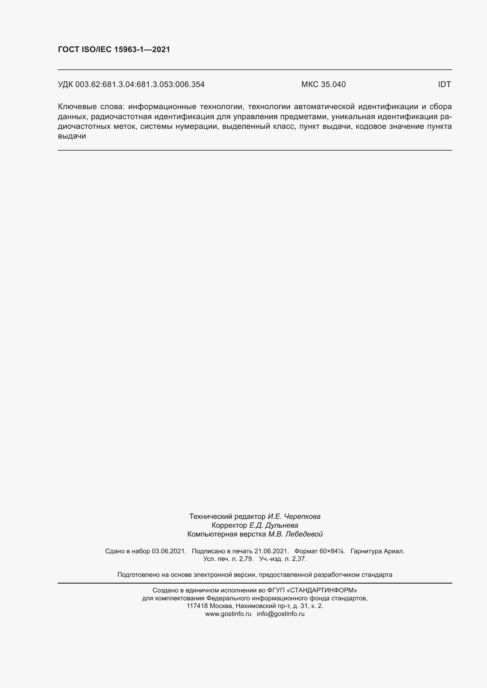 Страница 25 ГОСТ ISO/IEC 15963-1-2021