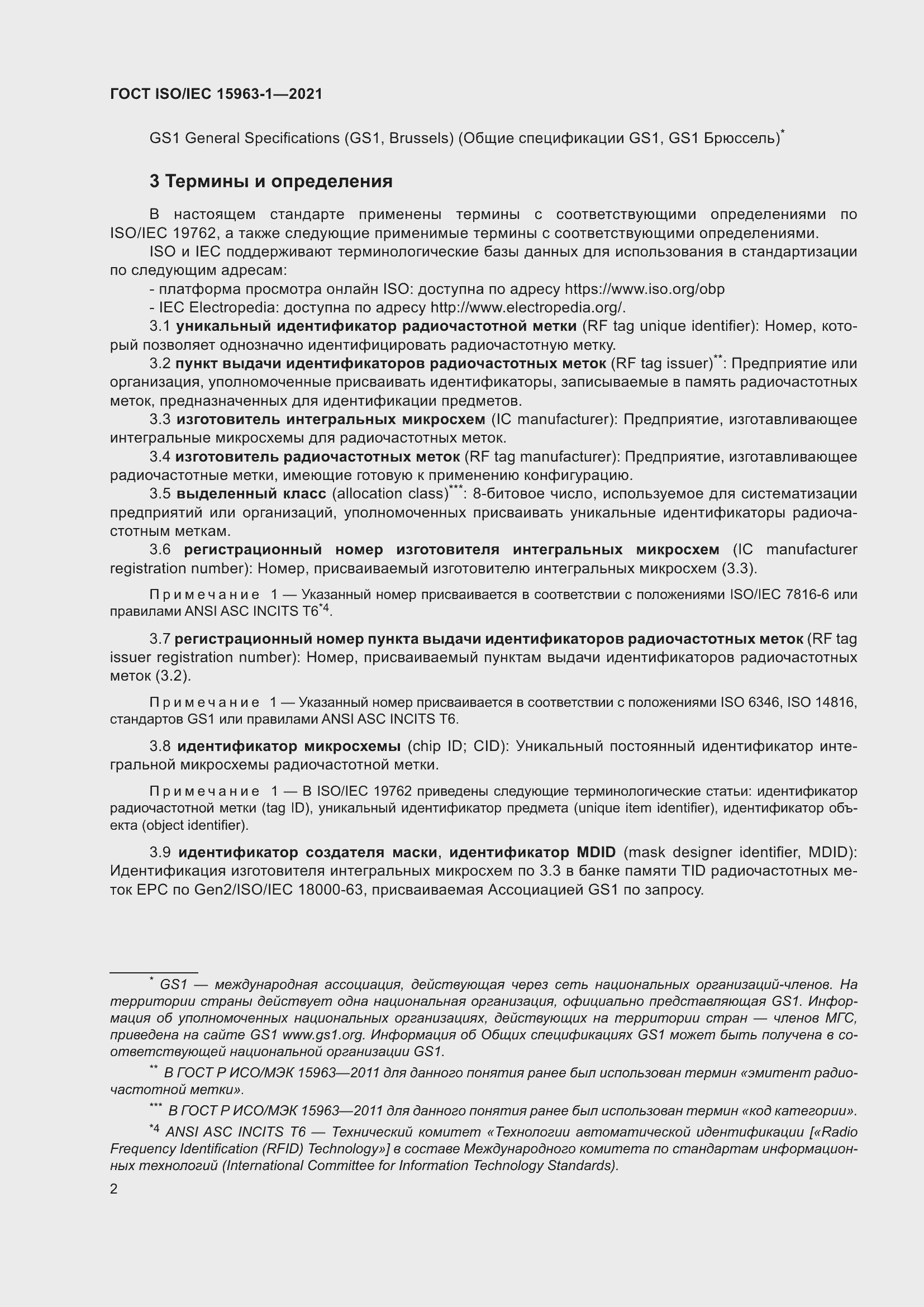 Страница 9 ГОСТ ISO/IEC 15963-1-2021