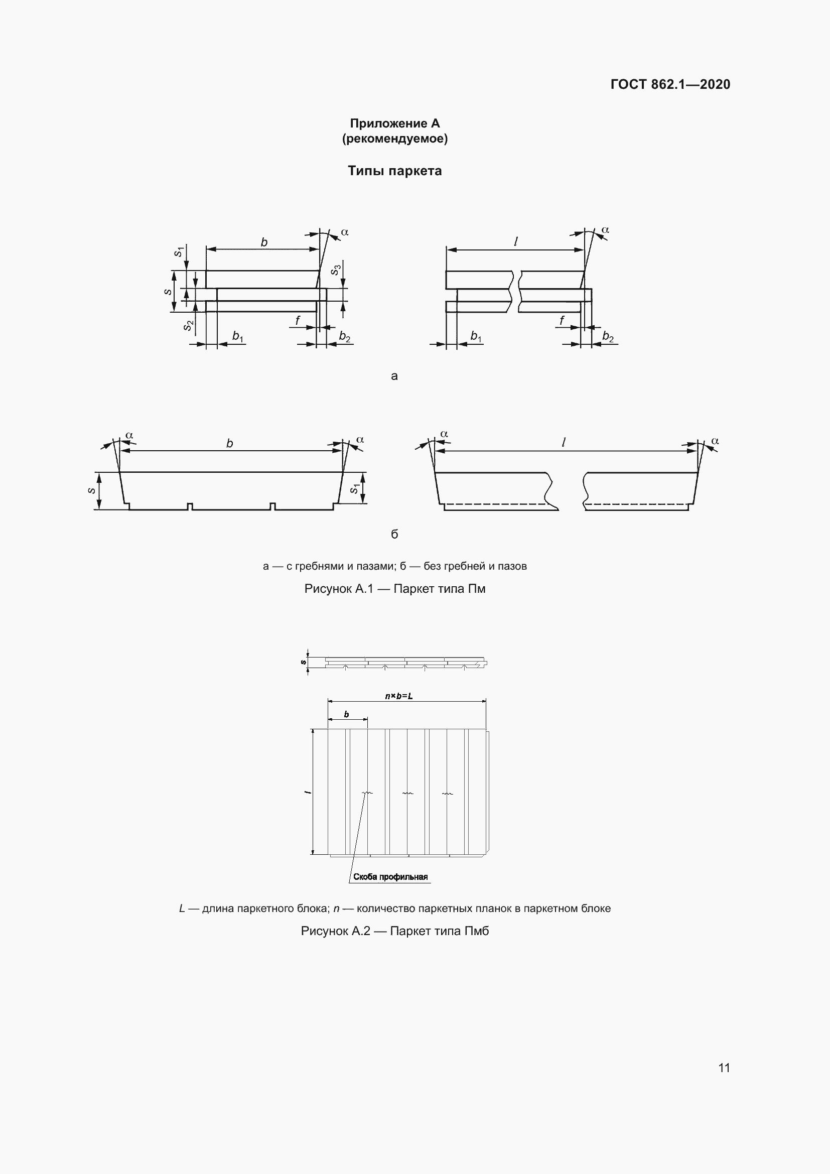Страница 16 ГОСТ 862.1-2020