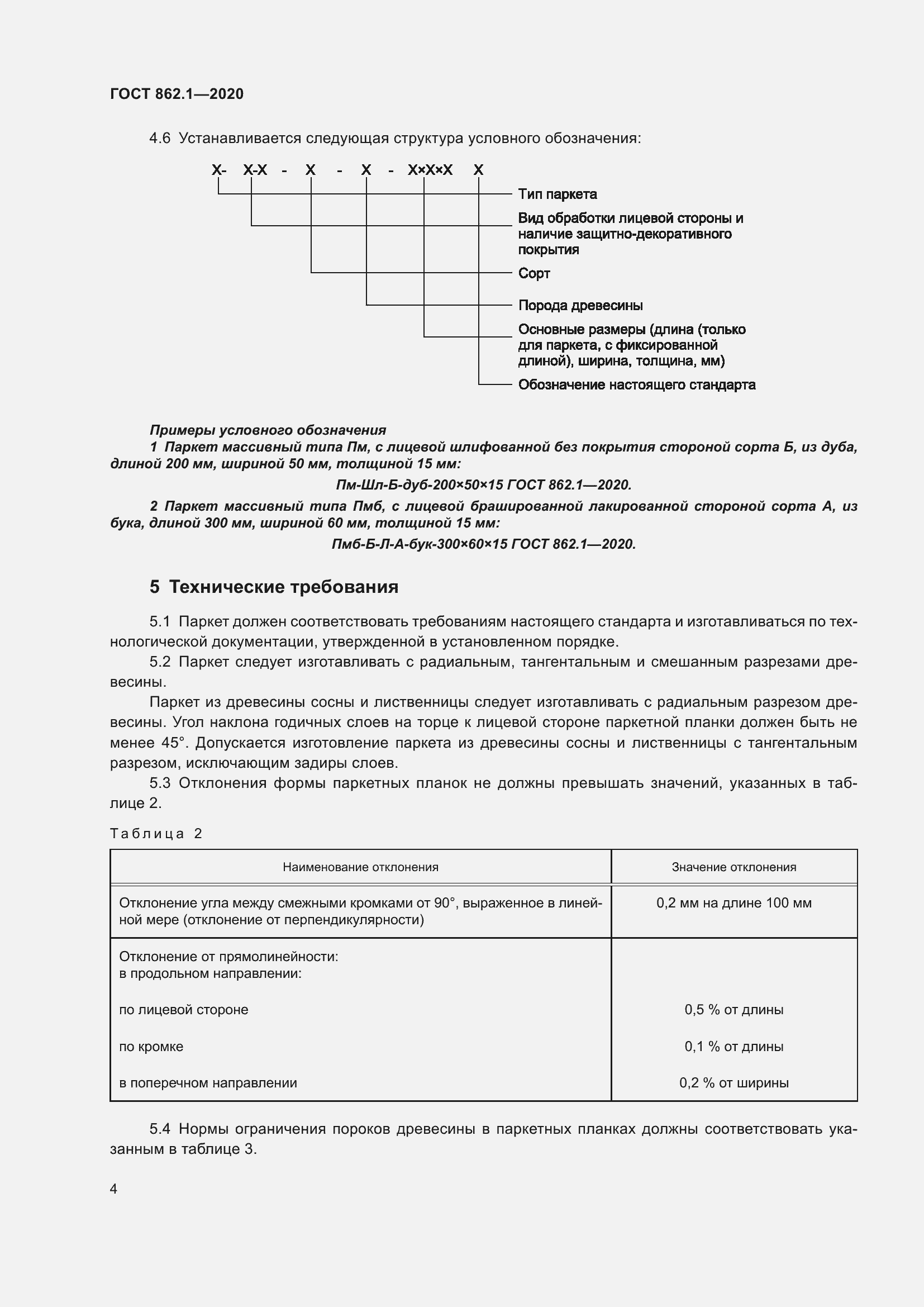 Страница 9 ГОСТ 862.1-2020