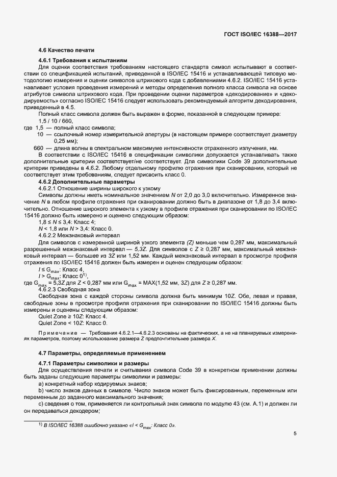 Страница 10 ГОСТ ISO/IEC 16388-2017