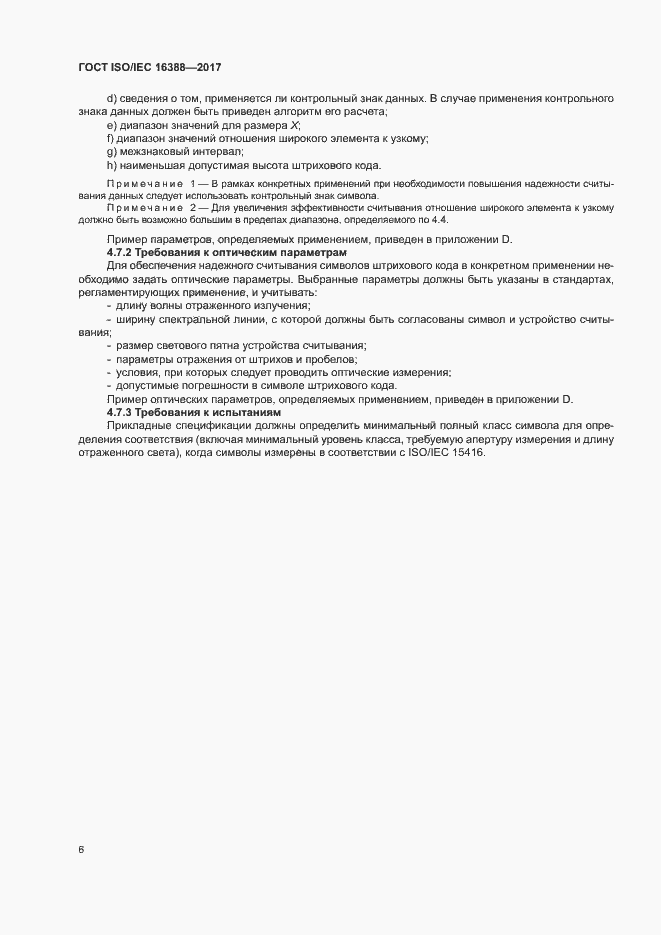 Страница 11 ГОСТ ISO/IEC 16388-2017