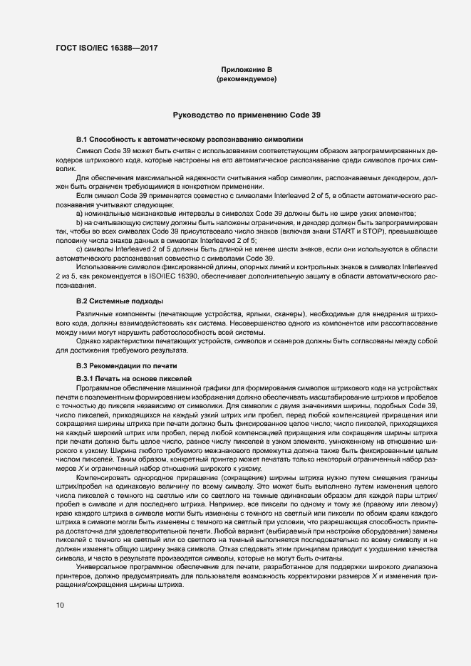 Страница 15 ГОСТ ISO/IEC 16388-2017