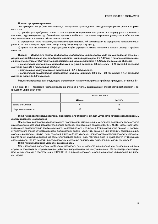 Страница 16 ГОСТ ISO/IEC 16388-2017