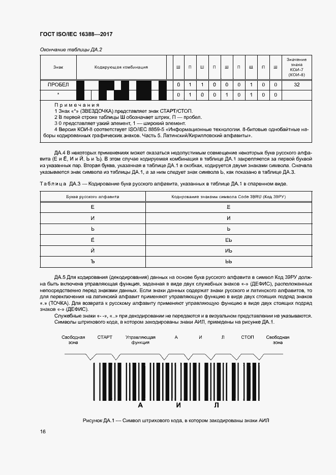 Страница 21 ГОСТ ISO/IEC 16388-2017