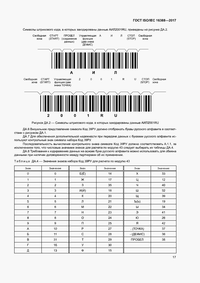 Страница 22 ГОСТ ISO/IEC 16388-2017