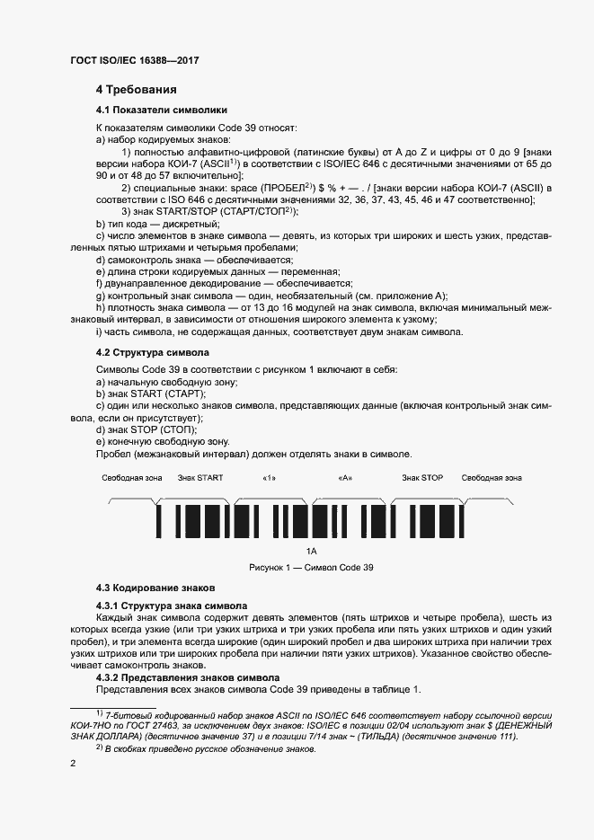 Страница 7 ГОСТ ISO/IEC 16388-2017