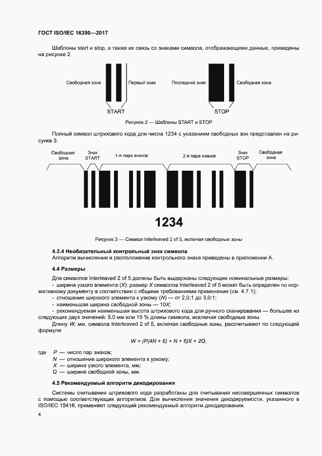 Страница 9 ГОСТ ISO/IEC 16390-2017