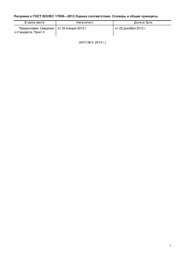 Приложение №1