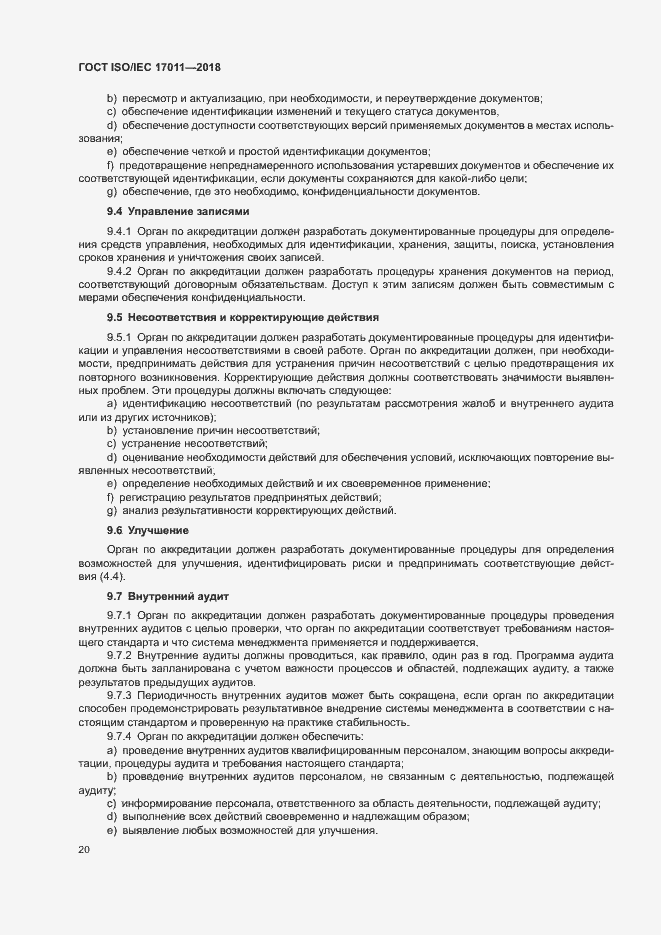 Страница 26 ГОСТ ISO/IEC 17011-2018