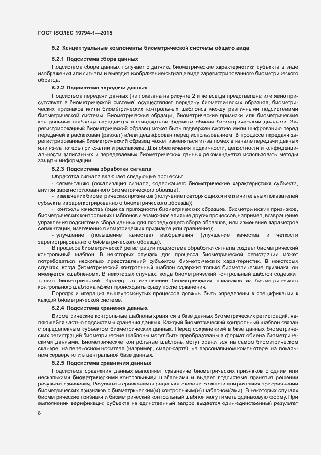 Страница 14 ГОСТ ISO/IEC 19794-1-2015