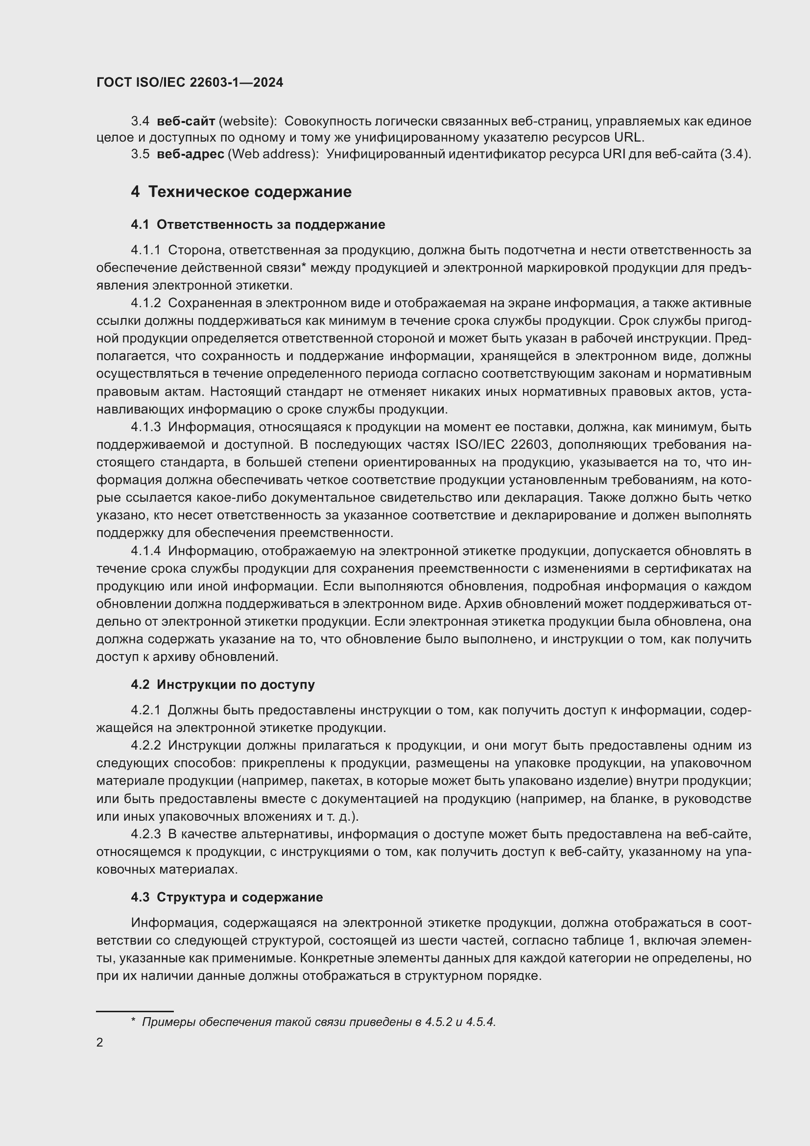 Страница 9 ГОСТ ISO/IEC 22603-1-2024