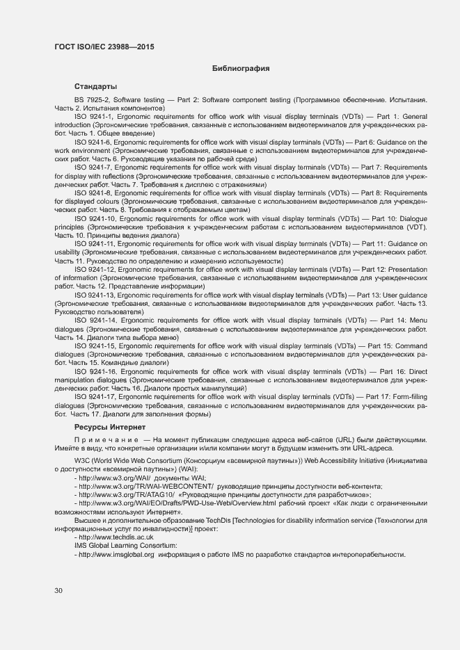 Страница 36 ГОСТ ISO/IEC 23988-2015