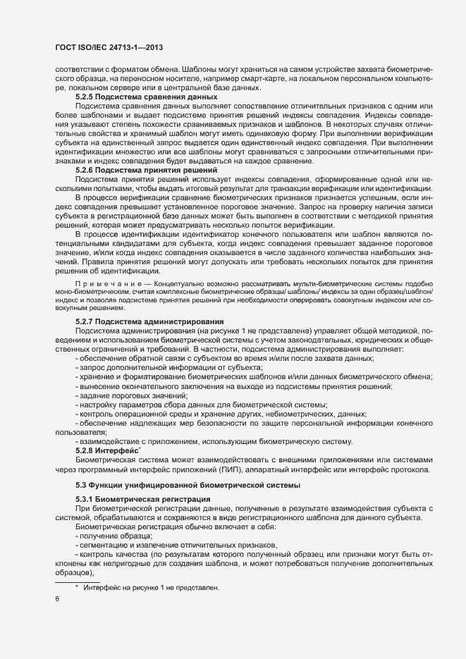 Страница 11 ГОСТ ISO/IEC 24713-1-2013