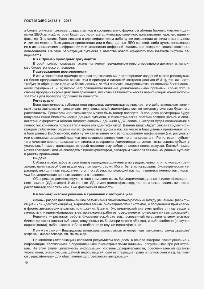 Страница 15 ГОСТ ISO/IEC 24713-1-2013