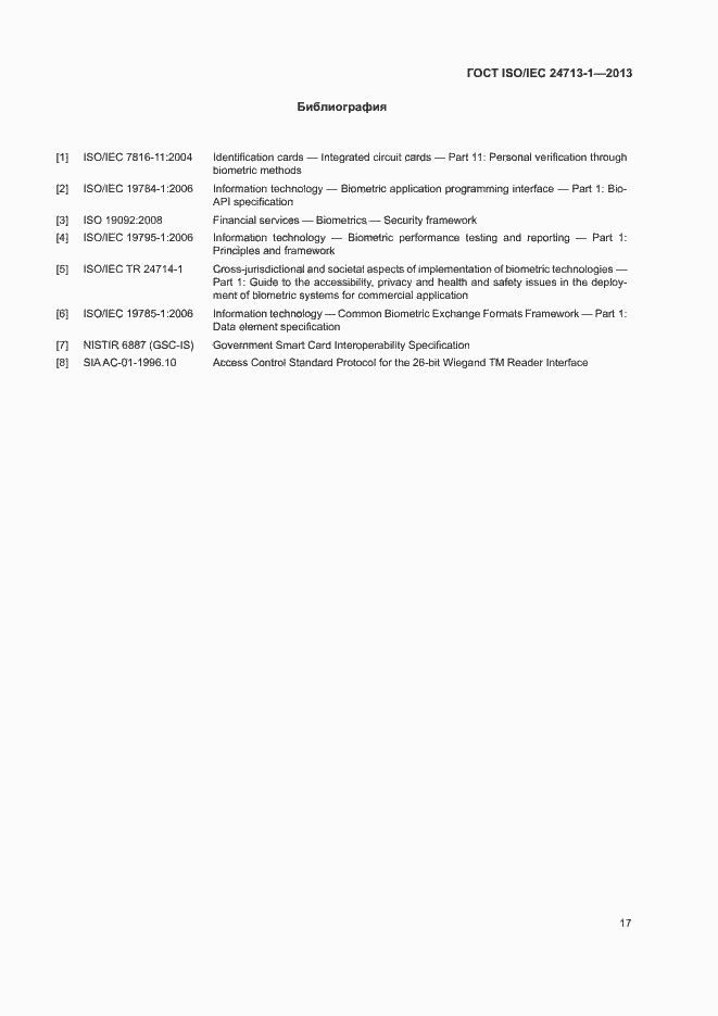 Страница 22 ГОСТ ISO/IEC 24713-1-2013