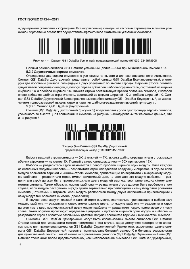 Страница 20 ГОСТ ISO/IEC 24724-2011