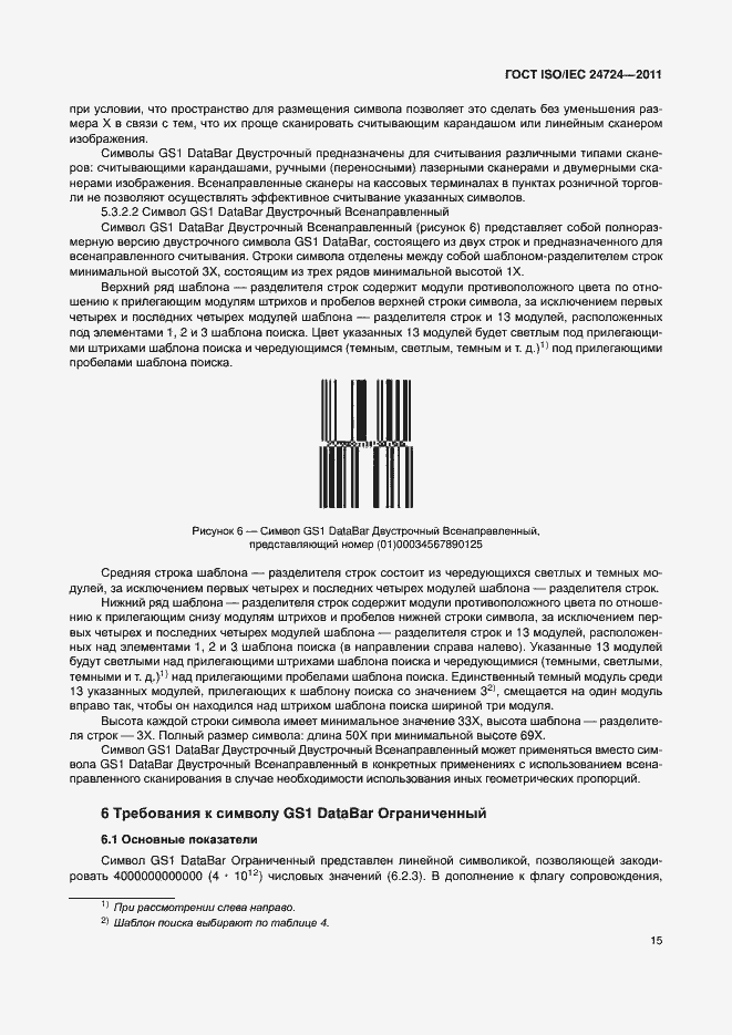 Страница 21 ГОСТ ISO/IEC 24724-2011