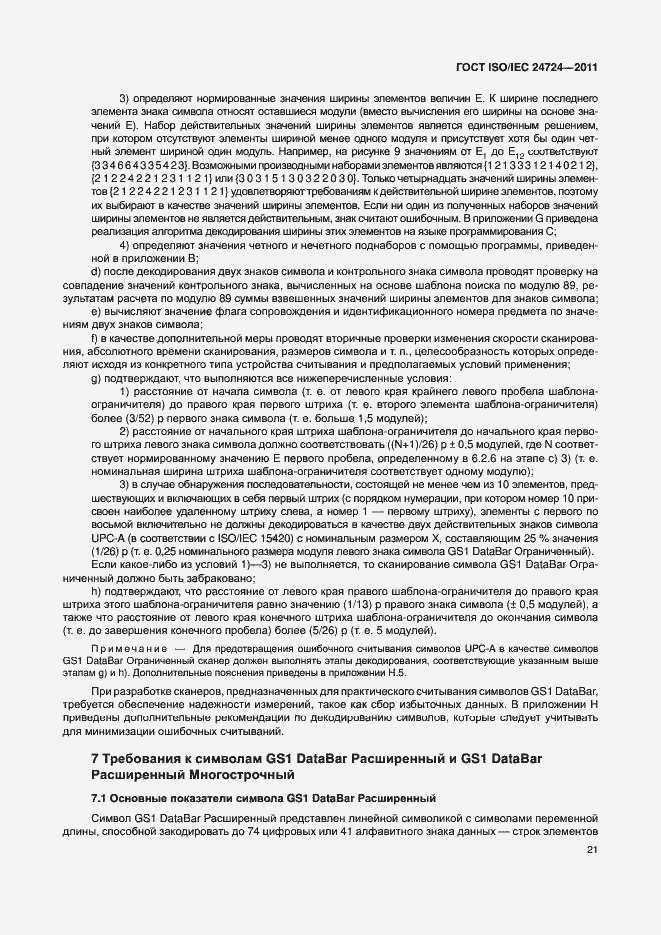 Страница 27 ГОСТ ISO/IEC 24724-2011