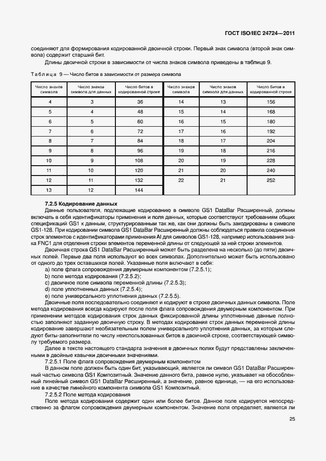 Страница 31 ГОСТ ISO/IEC 24724-2011
